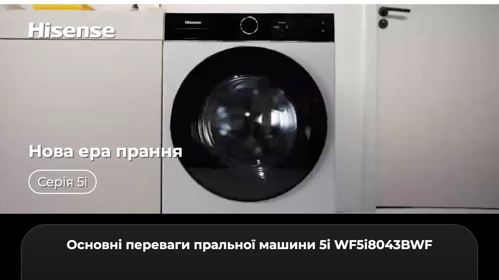 Karta produktowa pralki Hisense w wersji ukraińskiej dla sieci Foxtrot